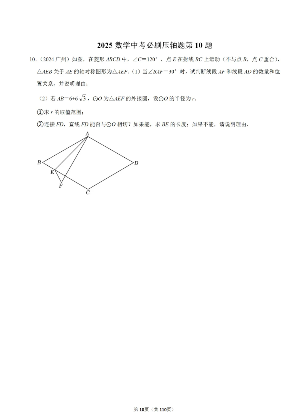 2025中考数学压轴题打卡第13天（每日一练）-第6张图片-四季读书网