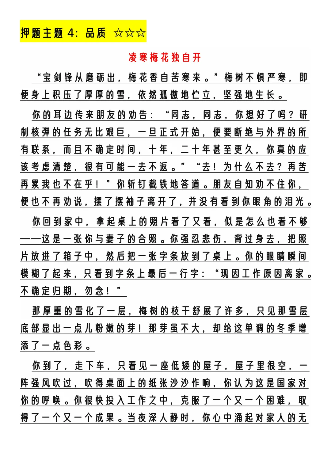 25中考语文作文热点主题老师都说就这12个-第1张图片-四季读书网