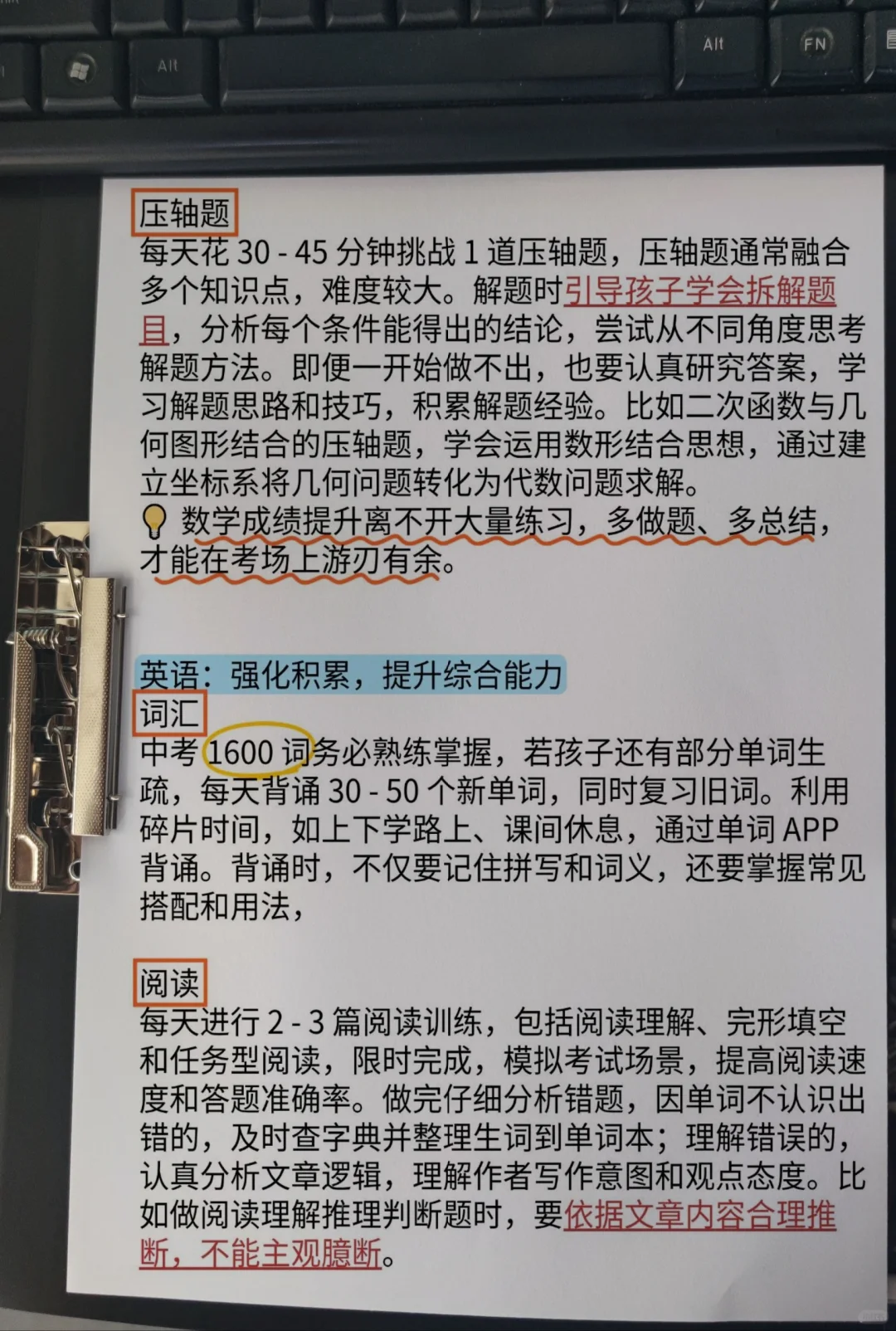 初三最后50天,中等生逆袭重高复习打卡表❗-第11张图片-四季读书网 初三最后50天,中等生逆袭重高复习打卡表❗-第11张图片-四季读书网