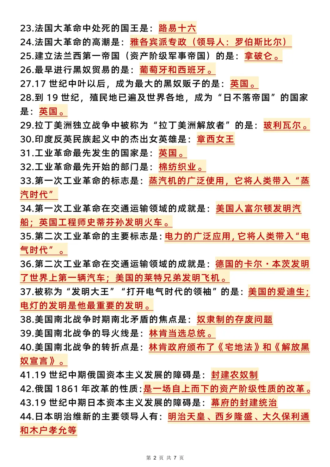 中考历史瞬间不急了，51放心玩❗❗背它-第4张图片-四季读书网