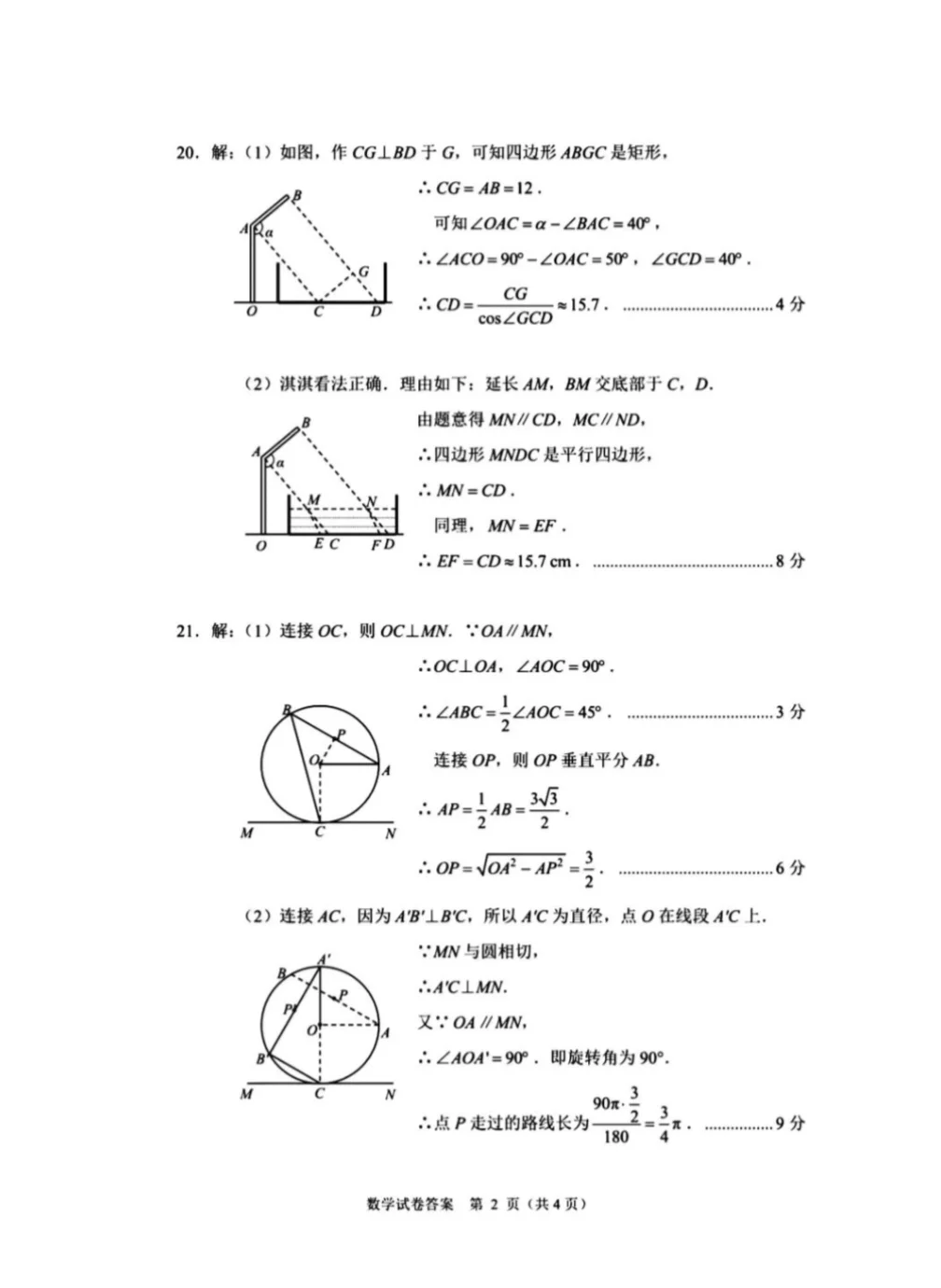 2025.4月末河北邯郸中考一模数学后附答案-第11张图片-四季读书网