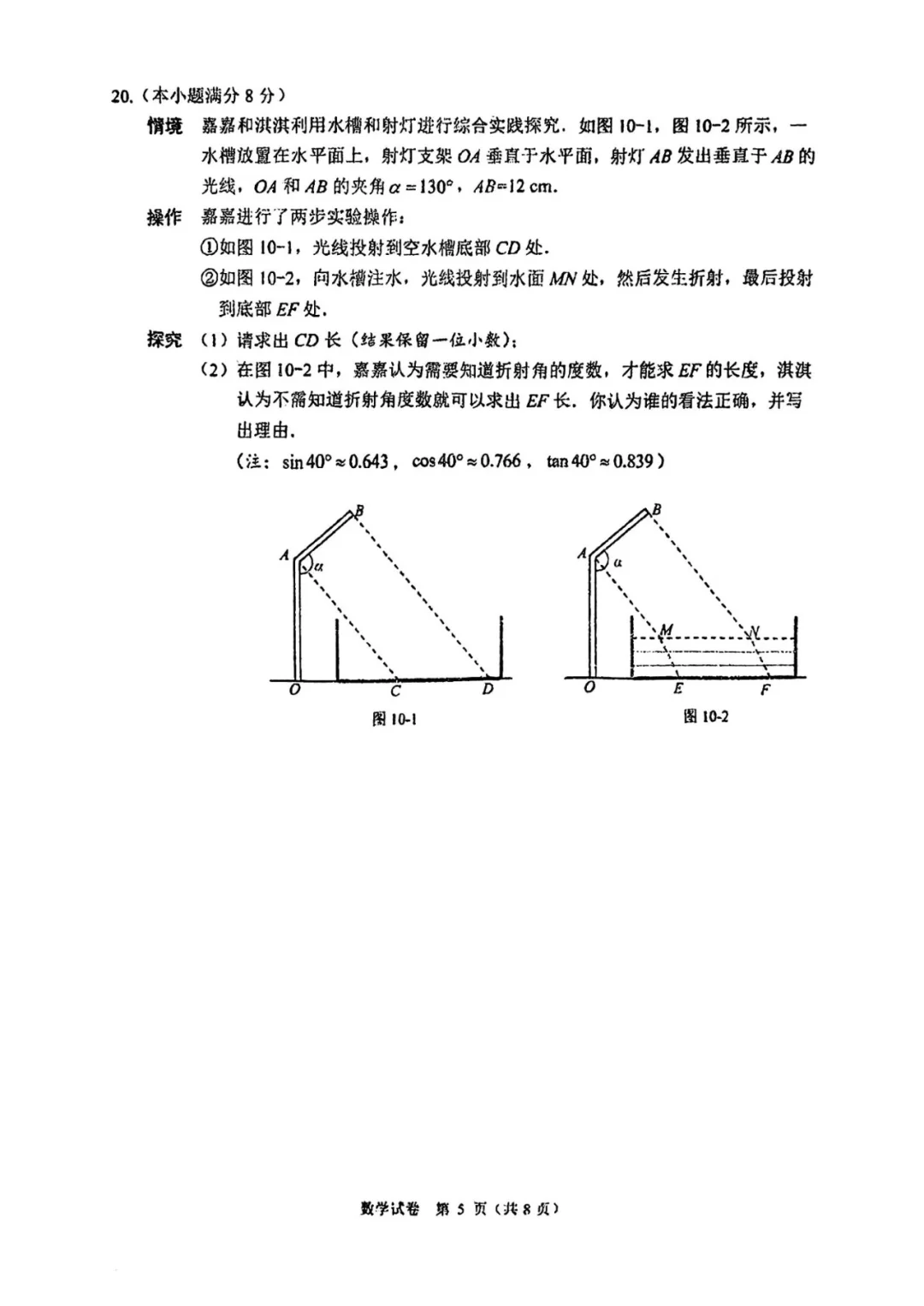 2025.4月末河北邯郸中考一模数学后附答案-第6张图片-四季读书网