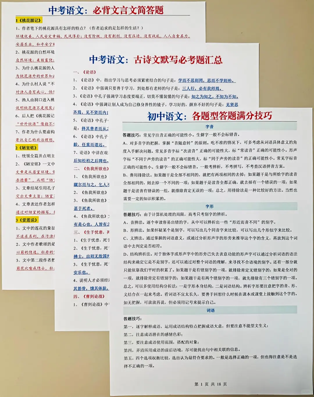 中考生千万别放弃❗️玩命45天，逆袭重高❗-第7张图片-四季读书网