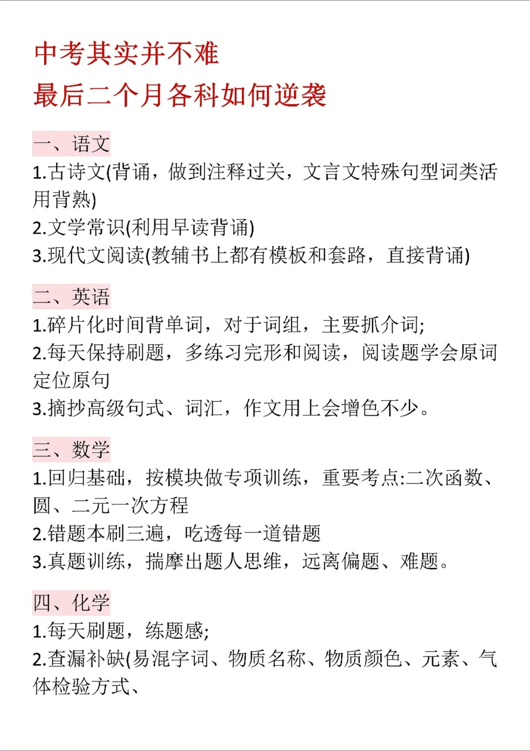 中考其实不难把握住最后两个月-第2张图片-四季读书网