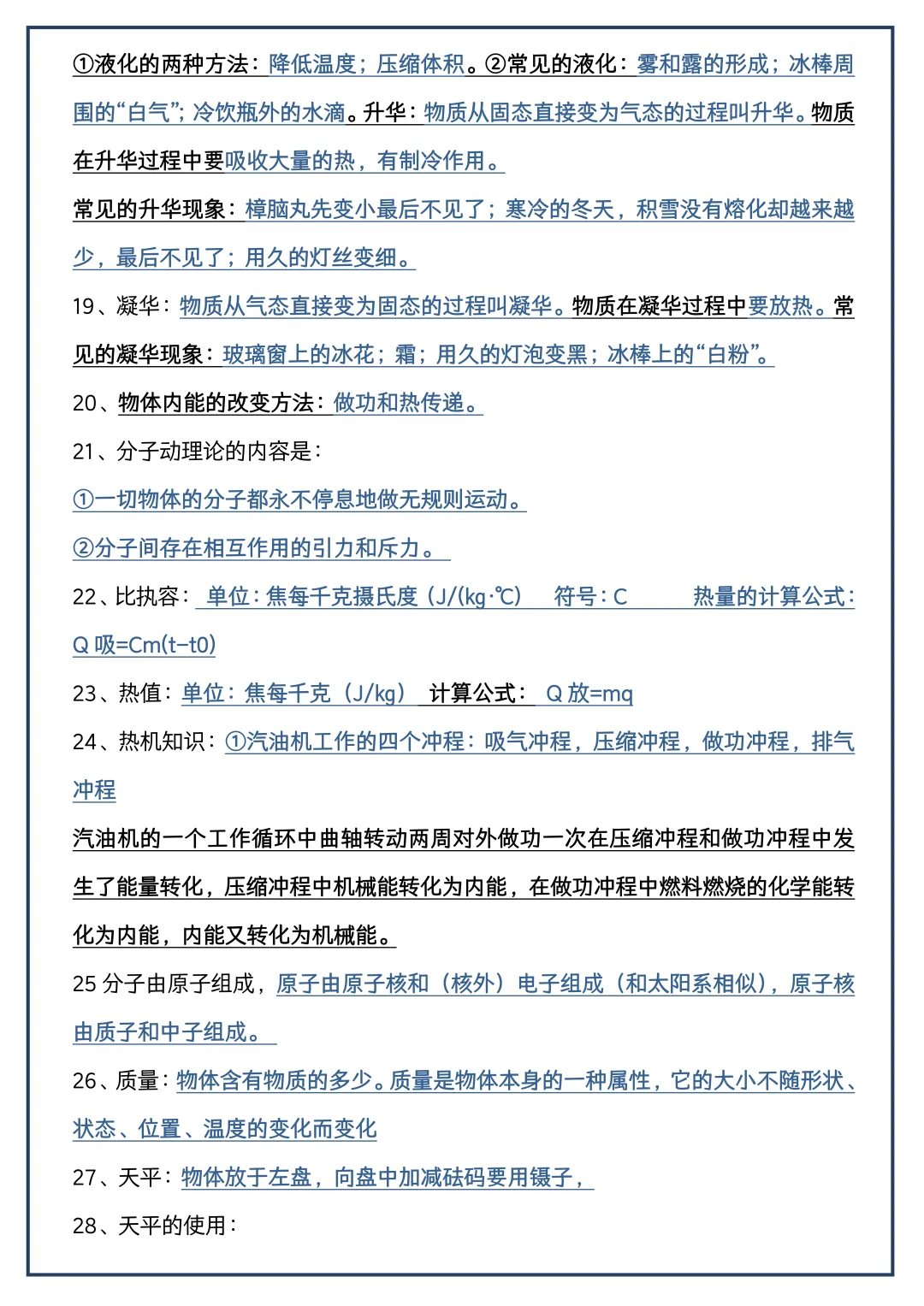 中考物理100条知识点总结-第5张图片-四季读书网