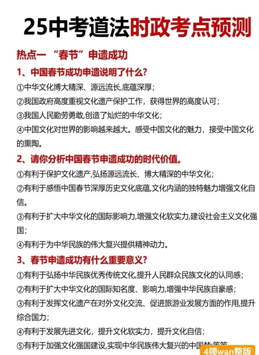 一定要掌握的中考道法时政考点预测🔥-第4张图片-四季读书网 一定要掌握的中考道法时政考点预测🔥-第4张图片-四季读书网
