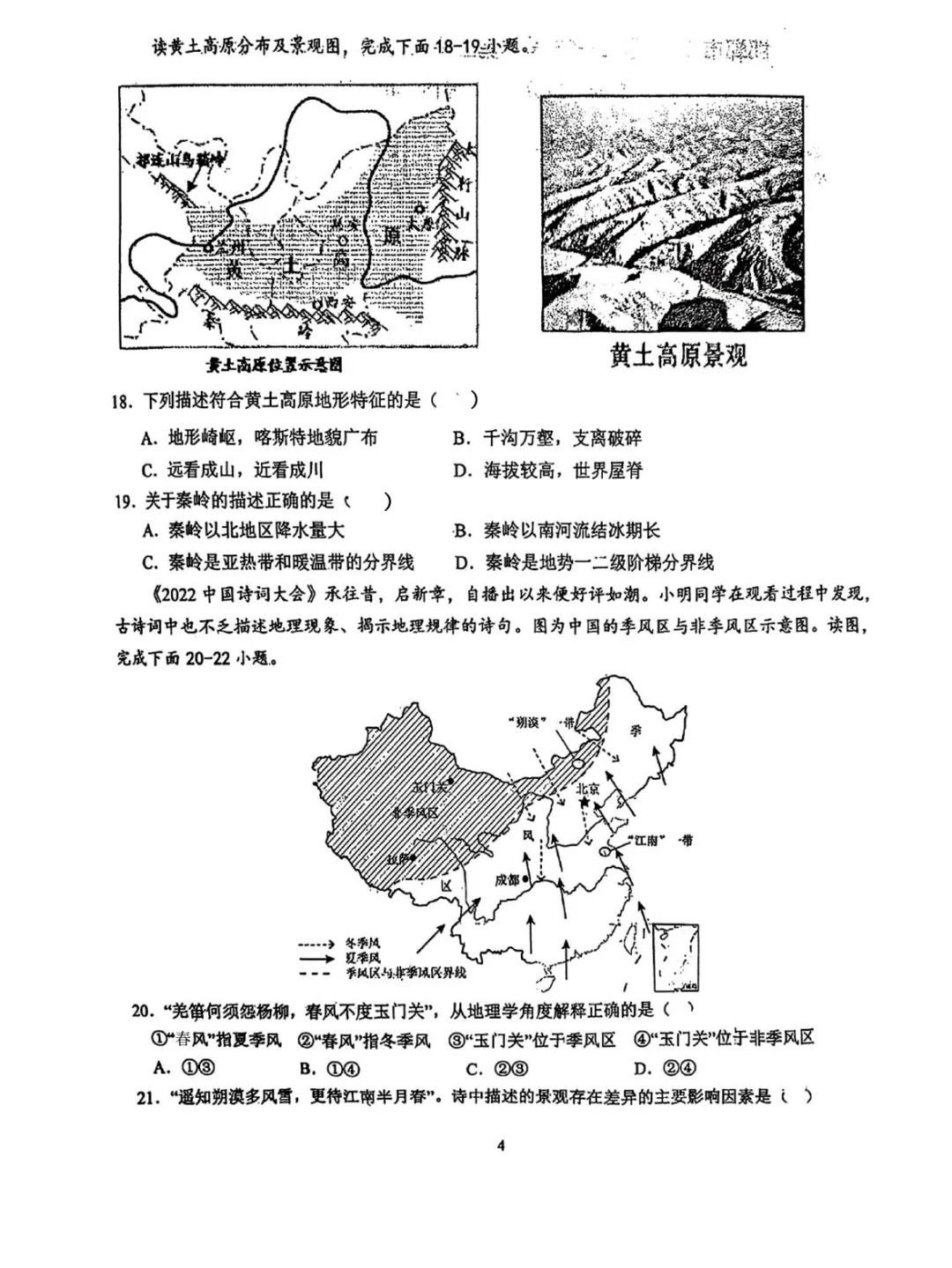 2025河北省邯郸市25中地理中考模拟卷+答案-第6张图片-四季读书网