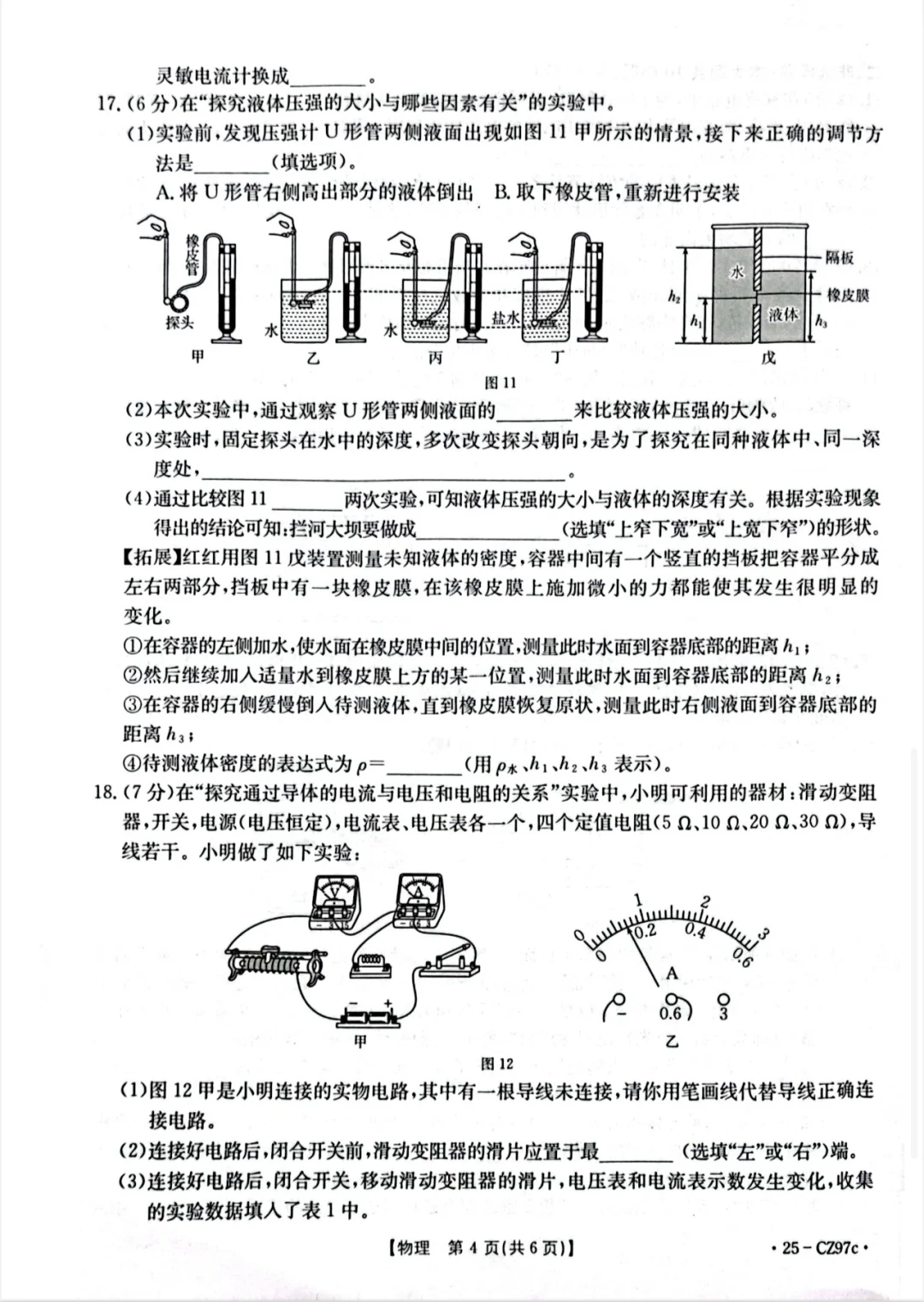 2025年中考衡水一模物理卷（有答案）-第5张图片-四季读书网