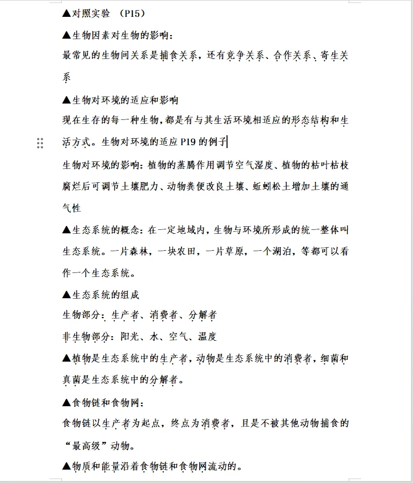 邯郸2025年生物地理中考全四册重點知识总结-第4张图片-四季读书网 邯郸2025年生物地理中考全四册重點知识总结-第4张图片-四季读书网