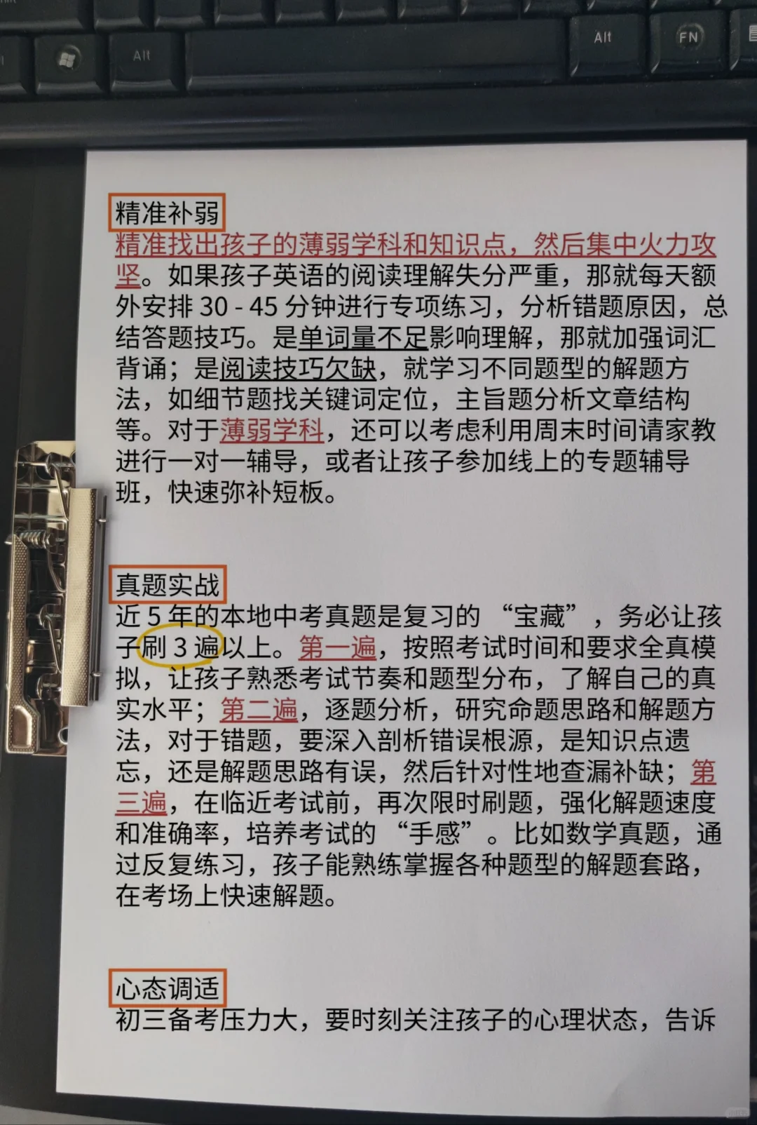 初三最后50天,中等生逆袭重高复习打卡表❗-第8张图片-四季读书网 初三最后50天,中等生逆袭重高复习打卡表❗-第8张图片-四季读书网