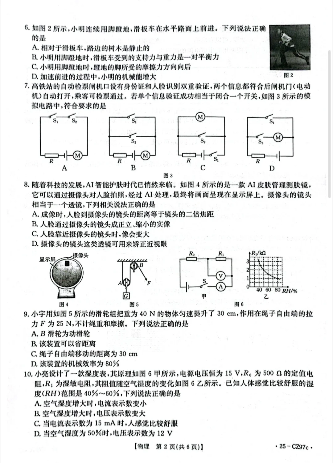 2025年中考衡水一模物理卷（有答案）-第3张图片-四季读书网