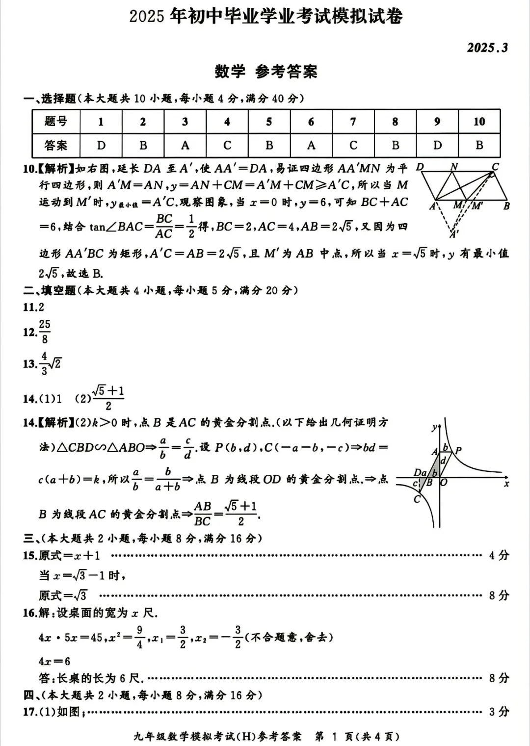 2025最新中考数学模拟试卷及答案。-第6张图片-四季读书网