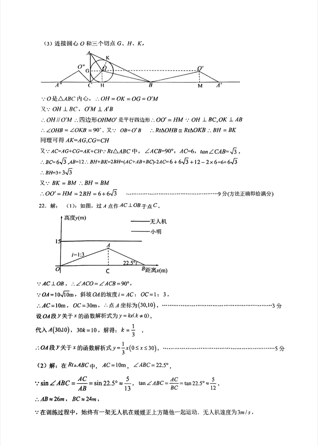 2025保定中考一模数学（有答案）-第12张图片-四季读书网