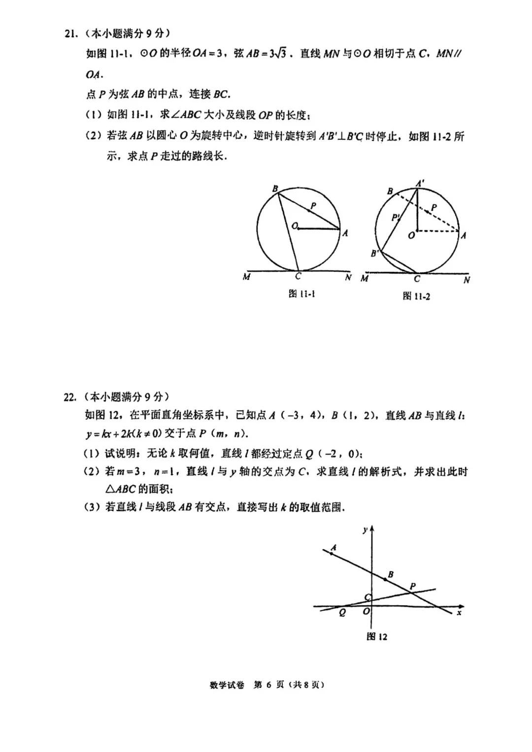 2025.4月末河北邯郸中考一模数学后附答案-第7张图片-四季读书网