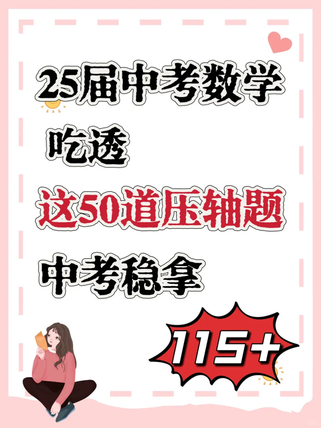 ✅ 25年中考数学满分必刷55道几何压轴题专-第2张图片-四季读书网
