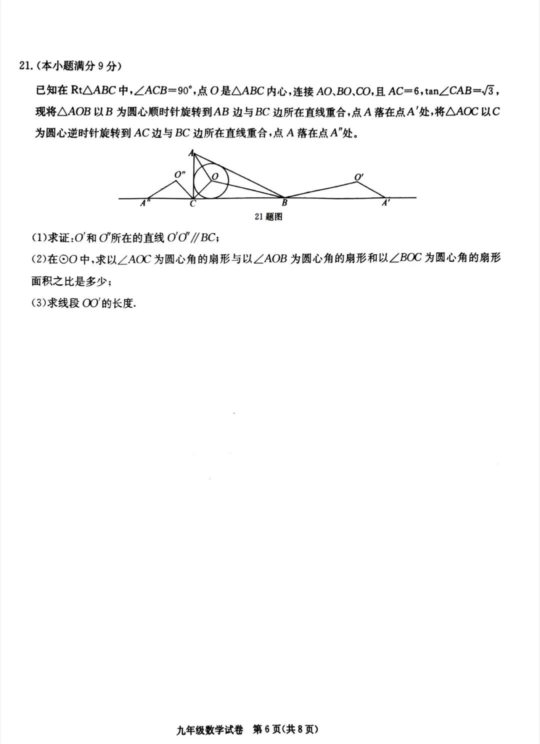 2025保定中考一模数学（有答案）-第7张图片-四季读书网