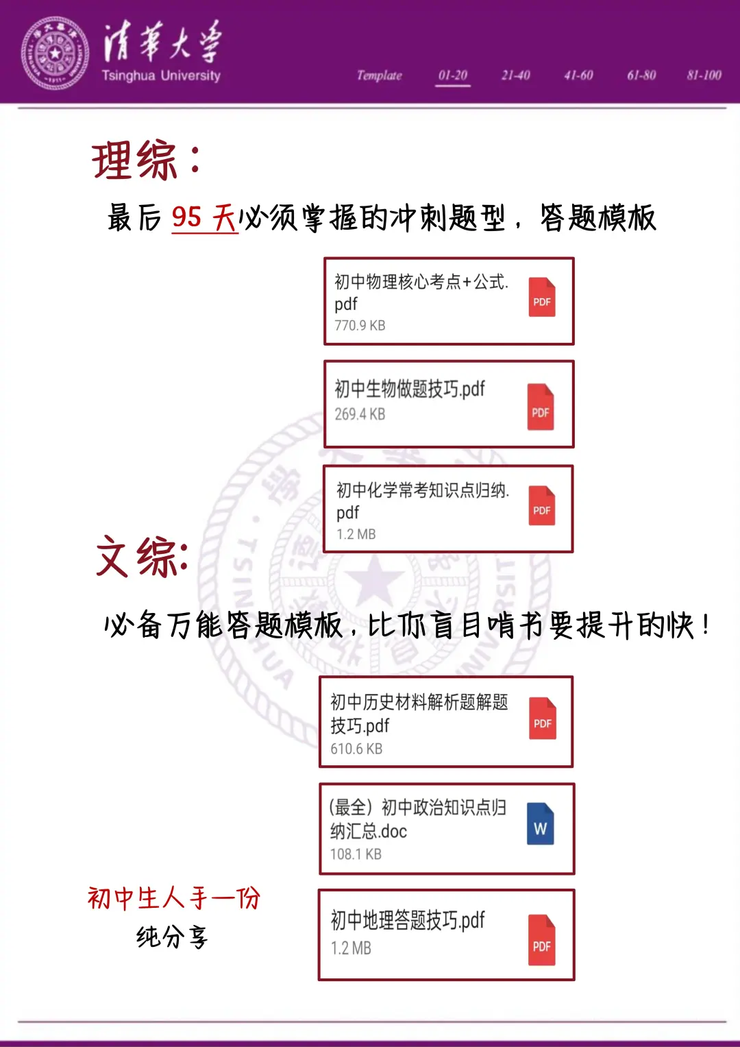 中考还剩55天，别等哭着出考场！！-第1张图片-四季读书网