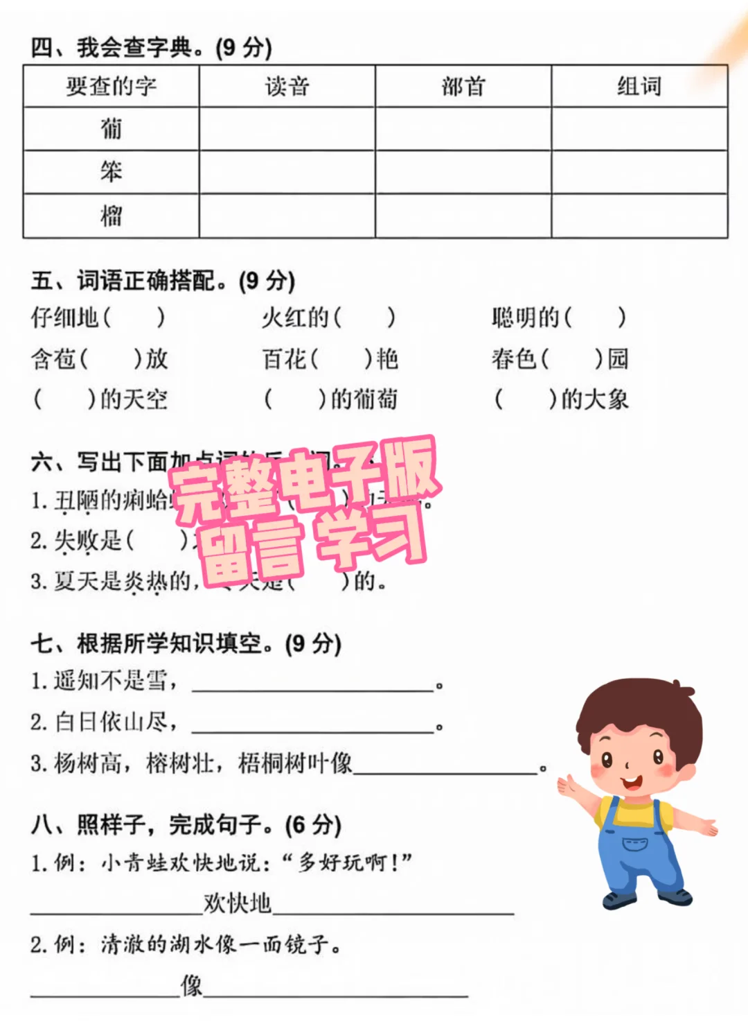 二年级上册语文中考试卷-第4张图片-四季读书网