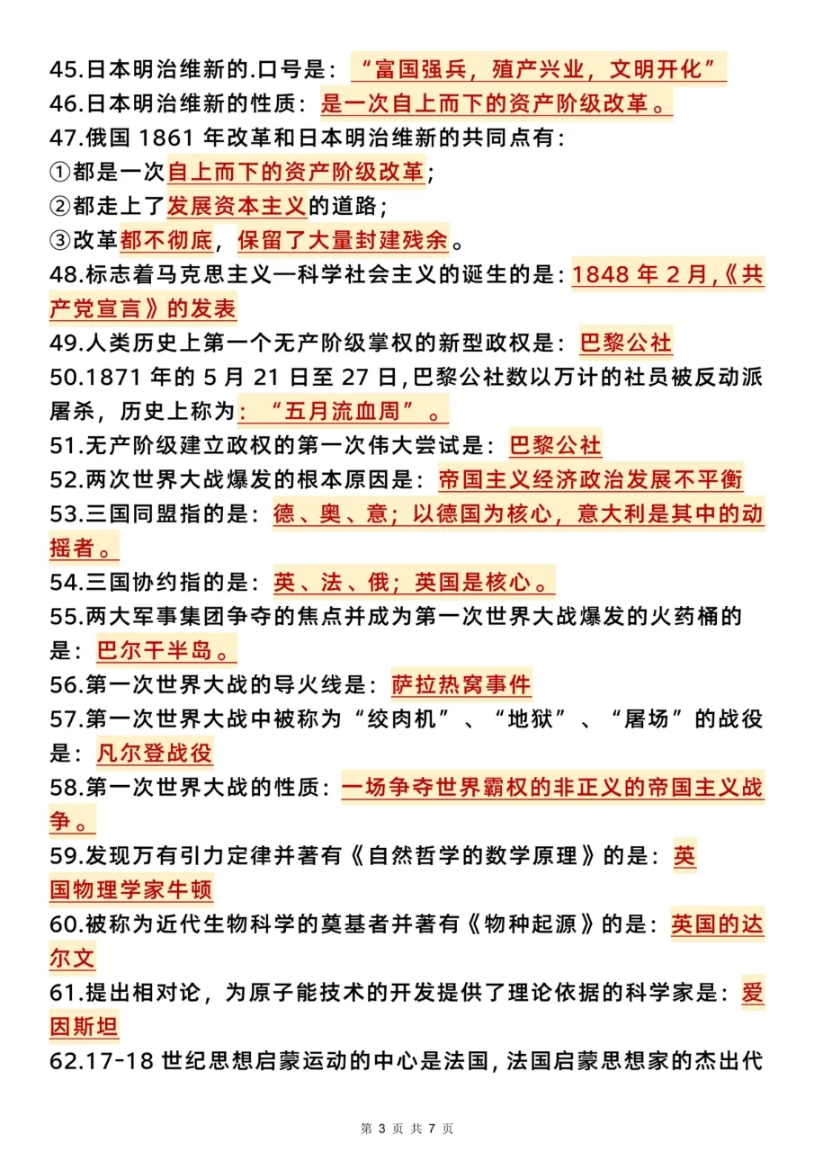 中考历史瞬间不急了，51放心玩❗❗背它-第5张图片-四季读书网
