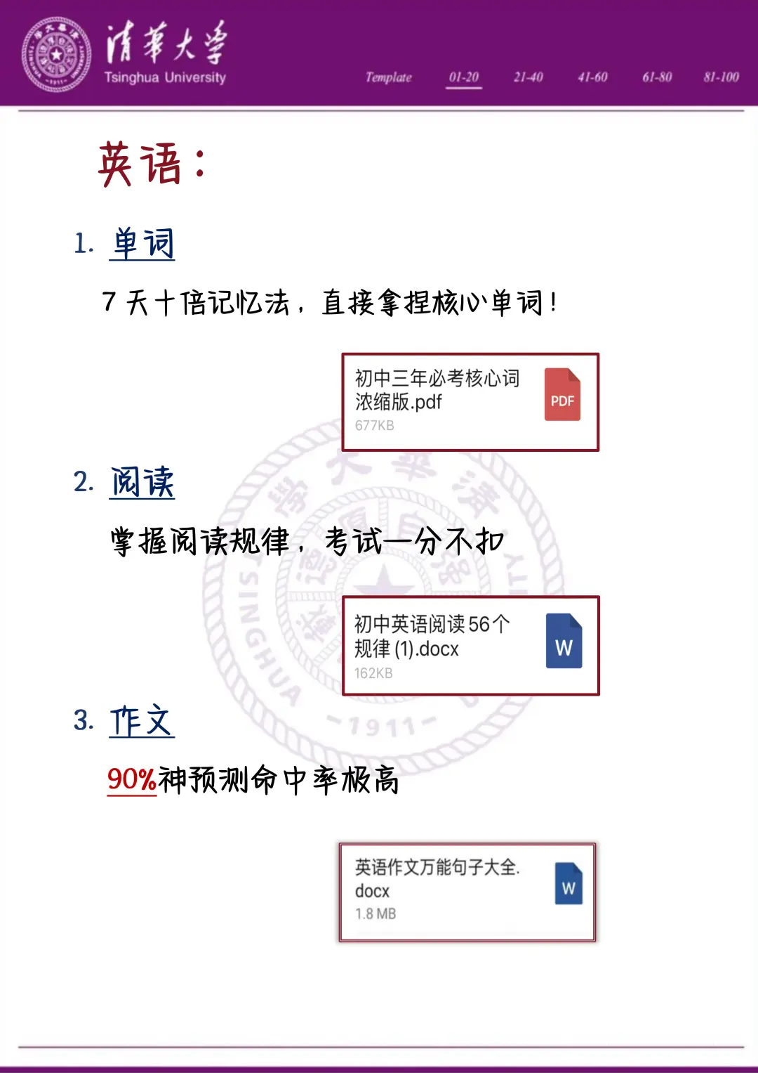 中考还剩55天，别等哭着出考场！！-第7张图片-四季读书网