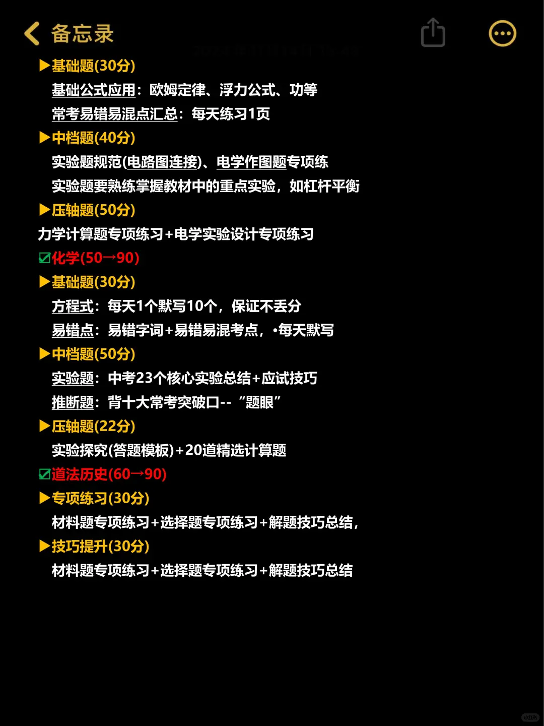 中考生千万别放弃❗️玩命45天，逆袭重高❗-第5张图片-四季读书网