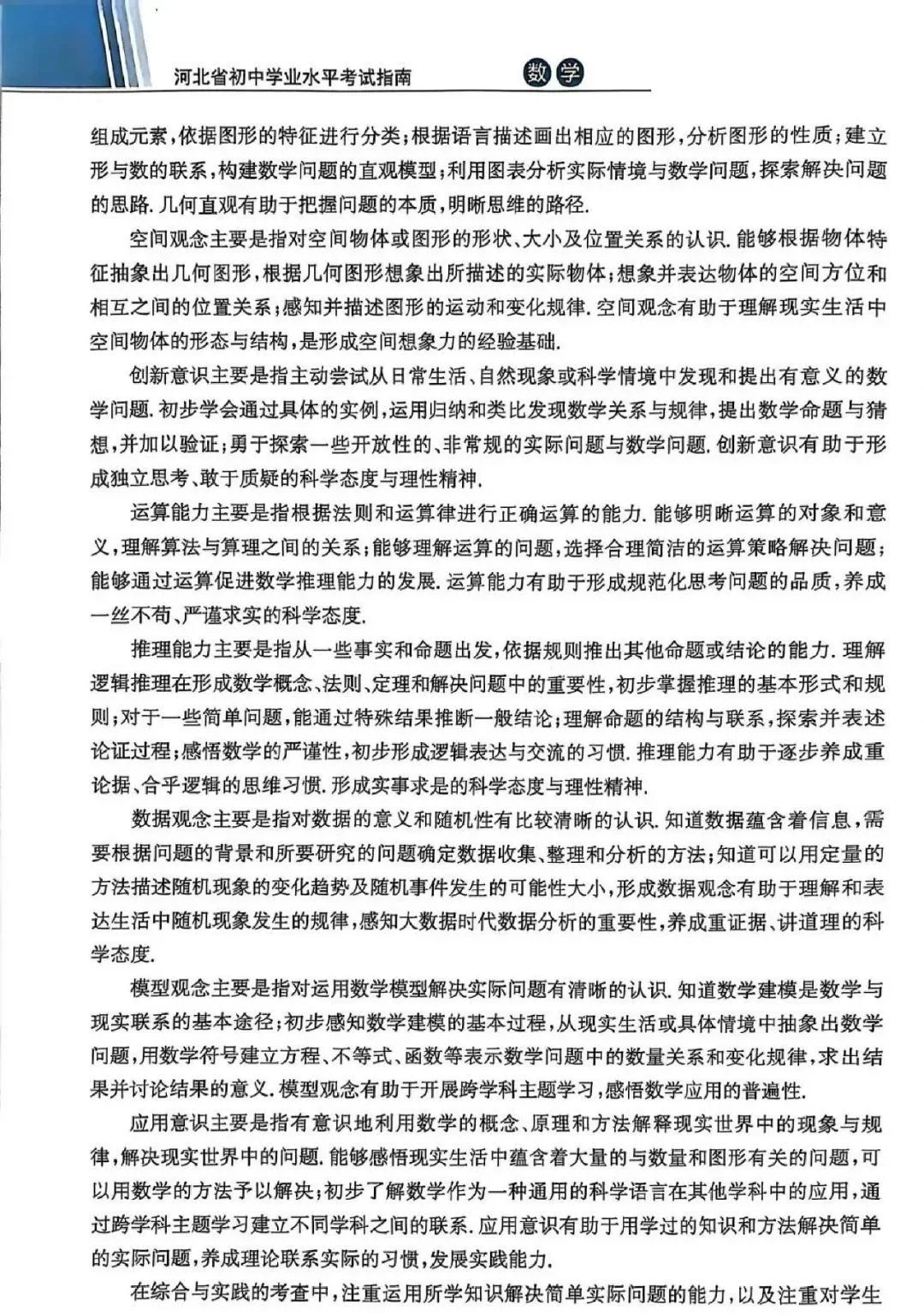 中考指南发布-第4张图片-四季读书网