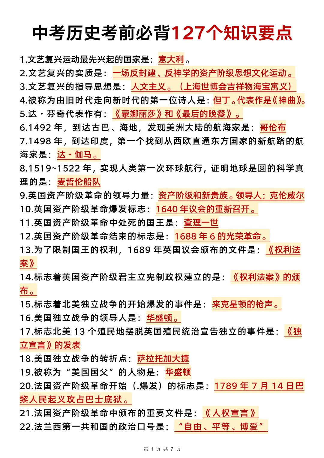 中考历史瞬间不急了，51放心玩❗❗背它-第3张图片-四季读书网