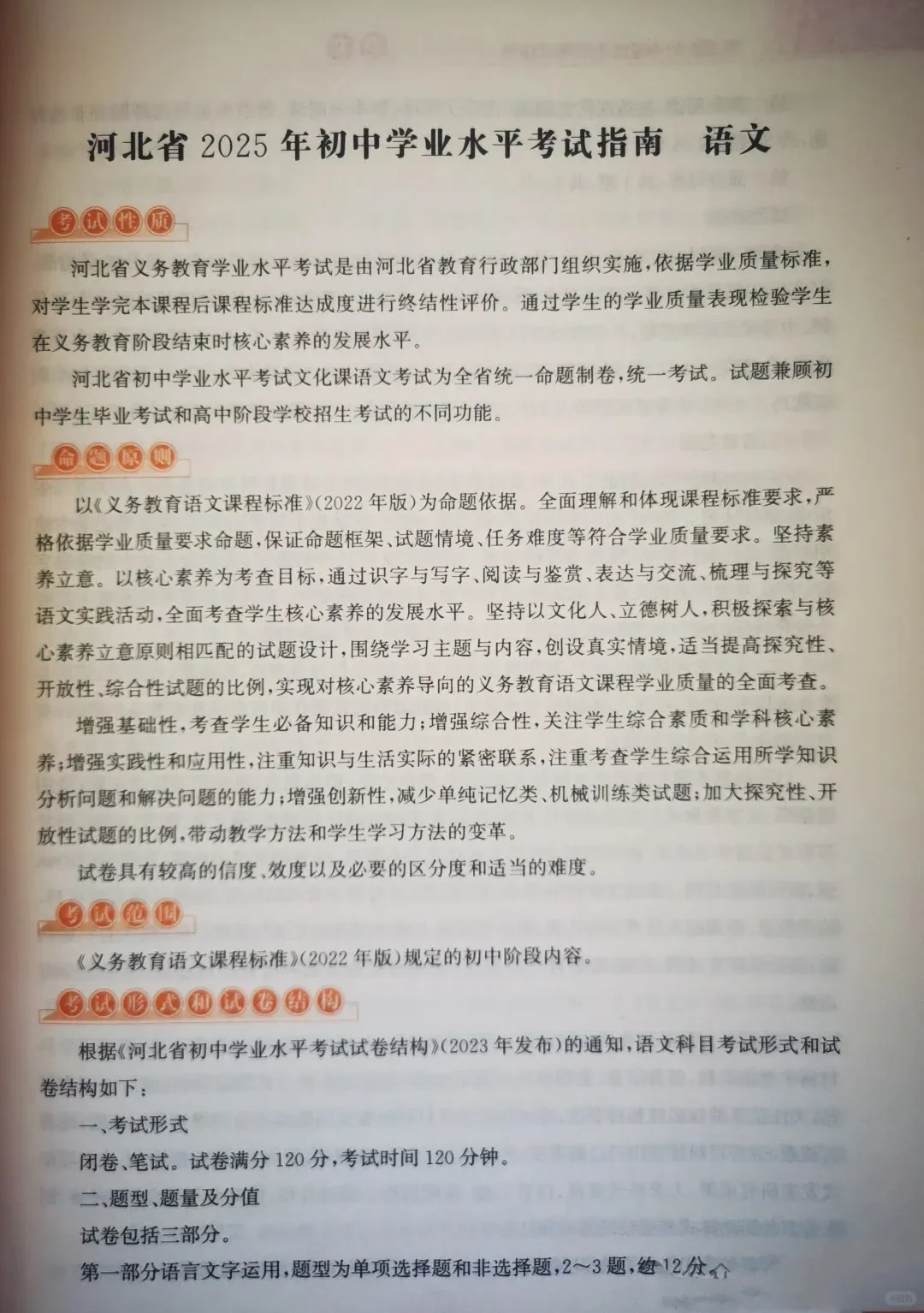 中考指南发布-第7张图片-四季读书网