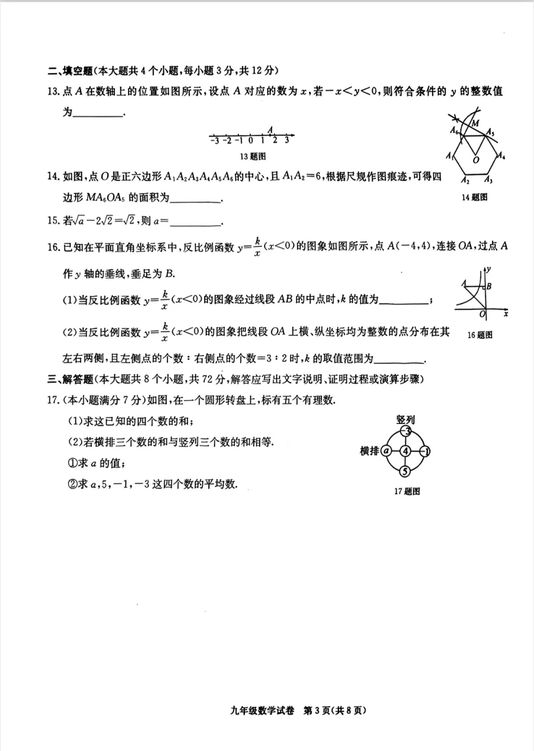 2025保定中考一模数学（有答案）-第4张图片-四季读书网