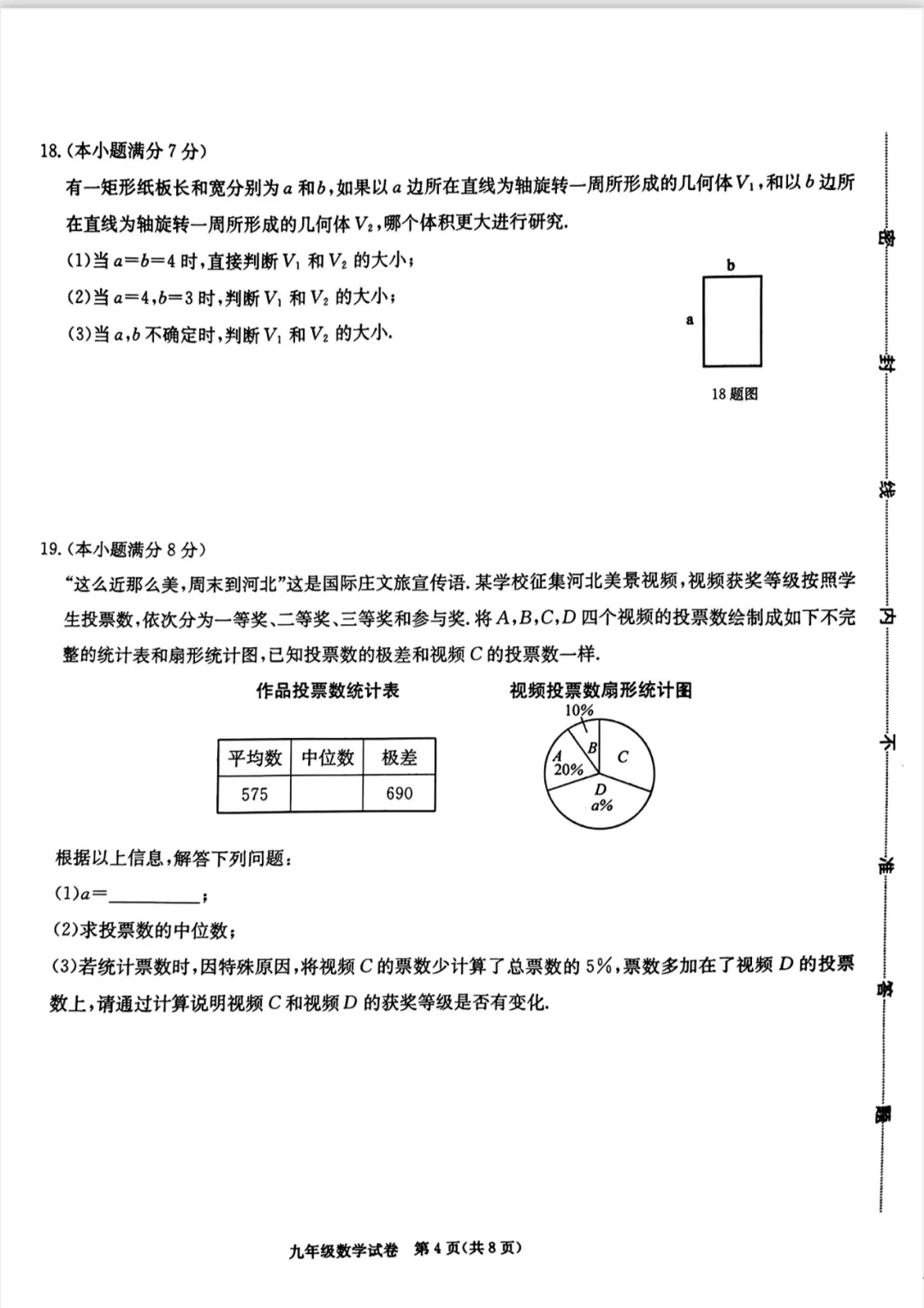 2025保定中考一模数学（有答案）-第5张图片-四季读书网