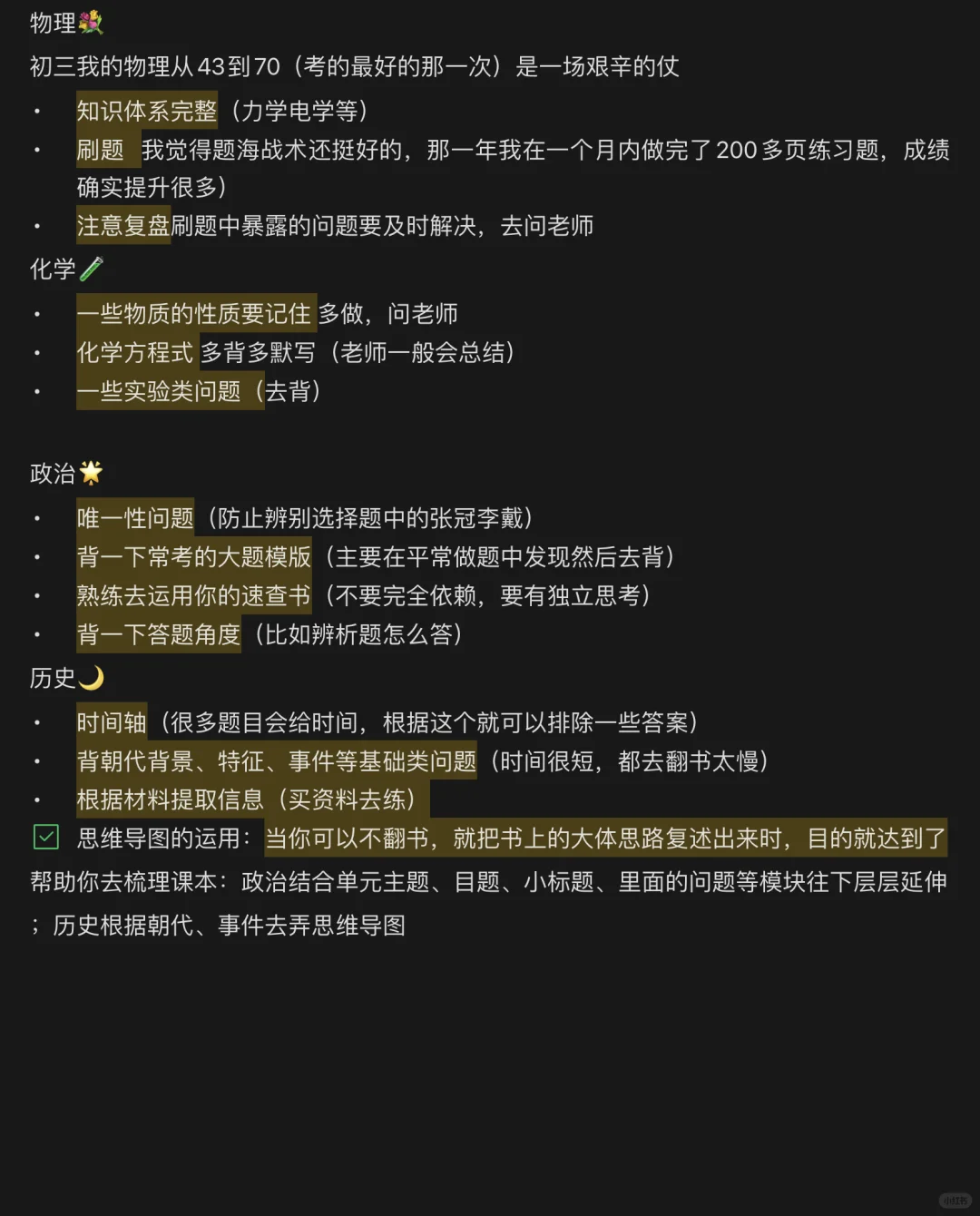 25届中考考生请进，来听听我的经验吧-第1张图片-四季读书网