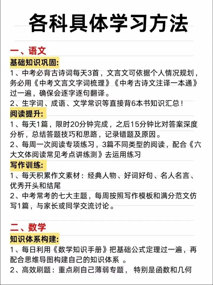 初三党60天还来得及！全科自救指南逆袭黑马-第7张图片-四季读书网