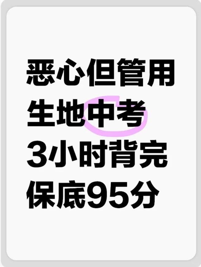 邯郸2025年生物地理中考全四册重點知识总结-第2张图片-四季读书网 邯郸2025年生物地理中考全四册重點知识总结-第2张图片-四季读书网