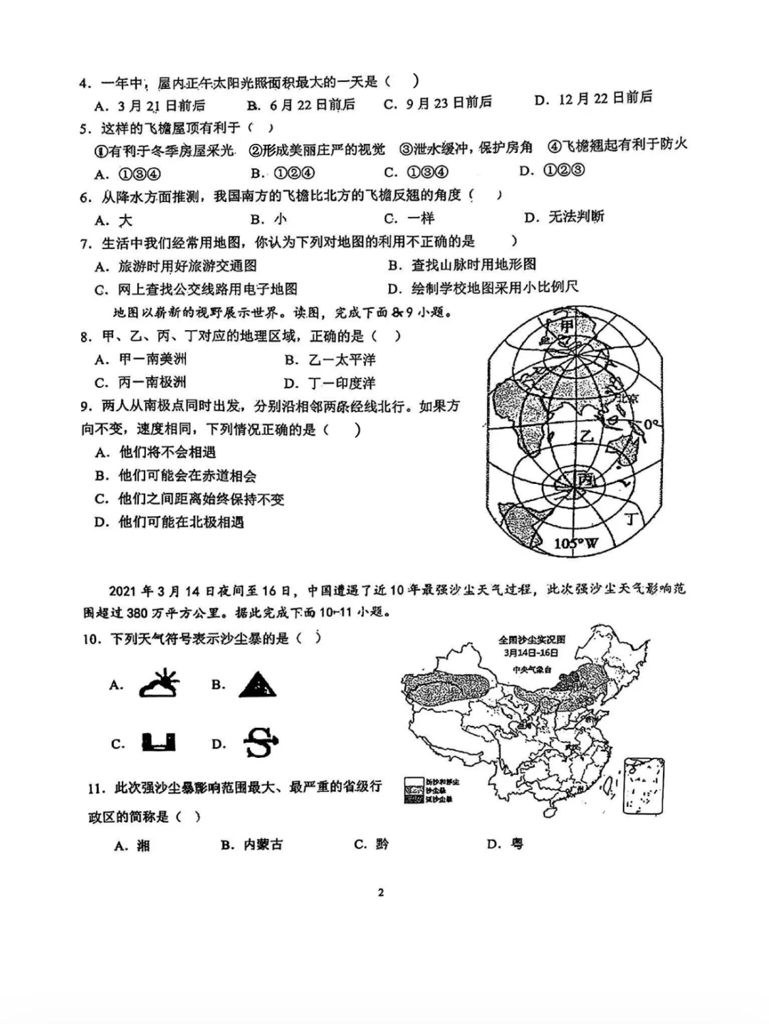 2025河北省邯郸市25中地理中考模拟卷+答案-第4张图片-四季读书网