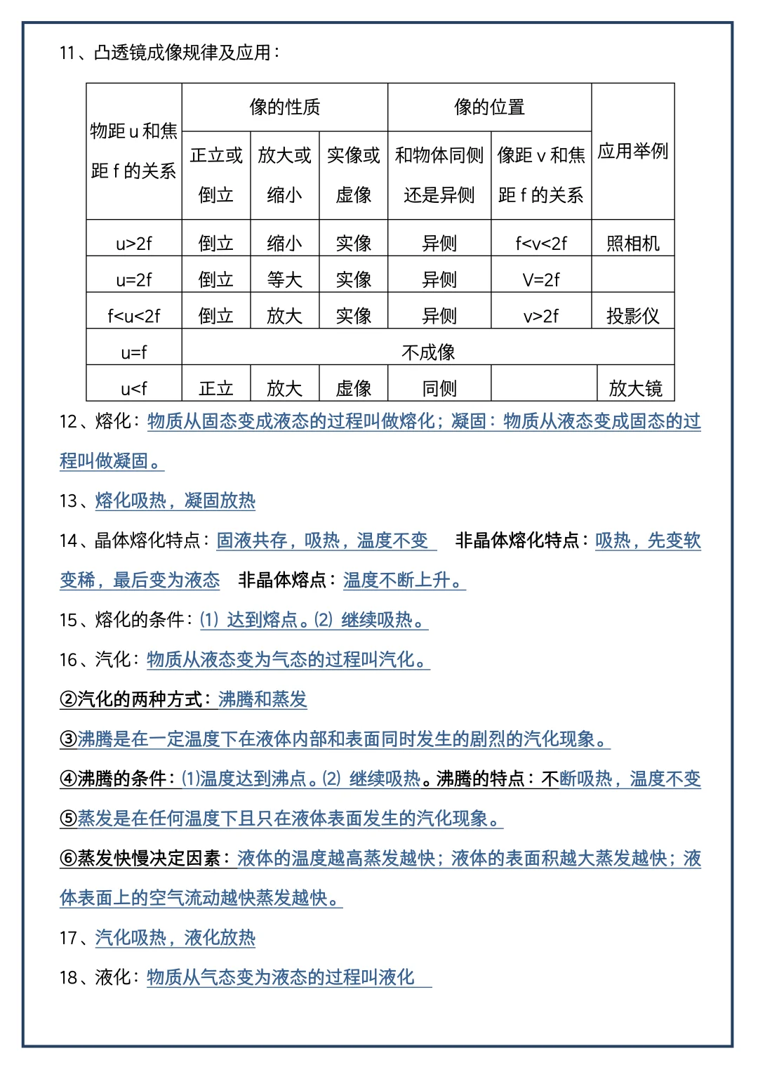中考物理100条知识点总结-第4张图片-四季读书网