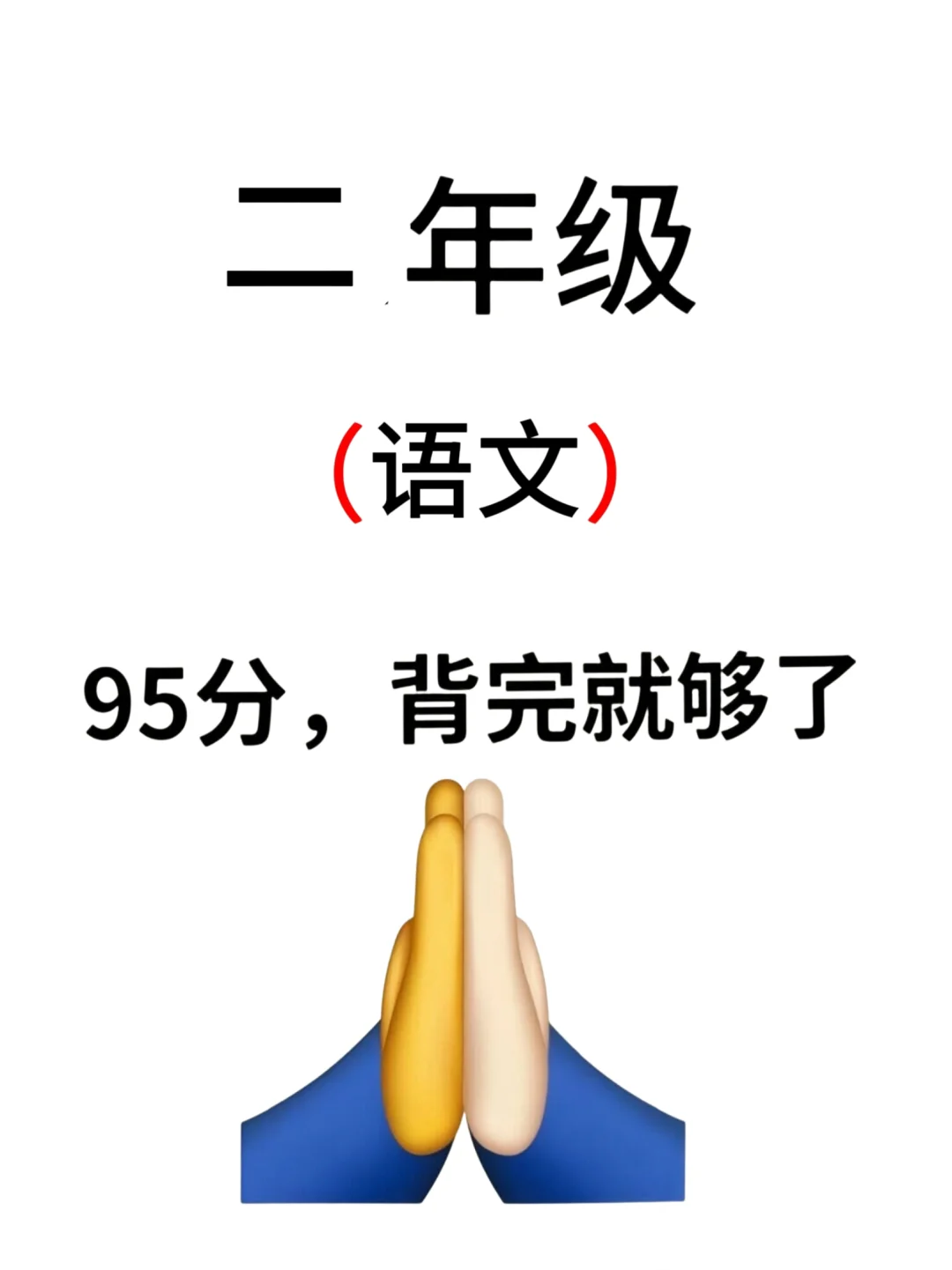 二年级上册语文中考试卷-第2张图片-四季读书网