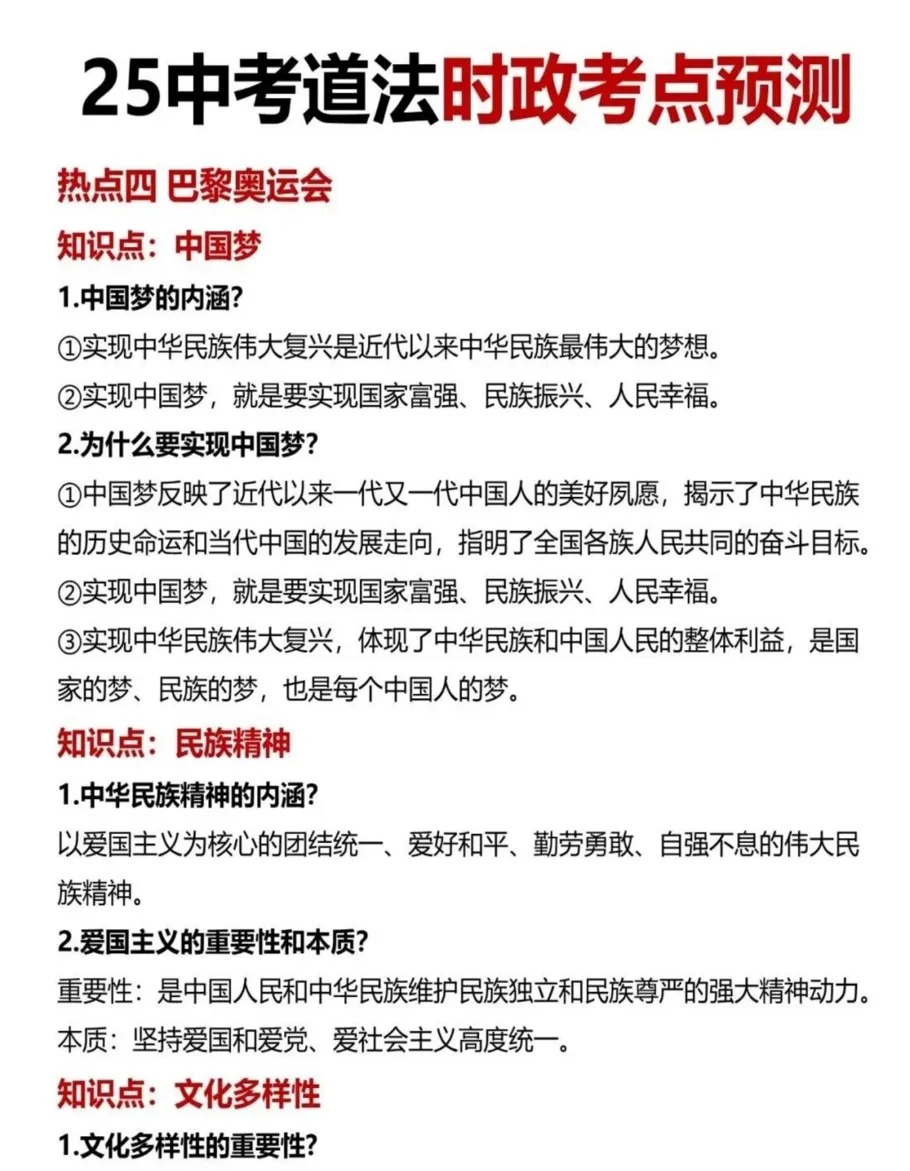 一定要掌握的中考道法时政考点预测🔥-第1张图片-四季读书网 一定要掌握的中考道法时政考点预测🔥-第1张图片-四季读书网