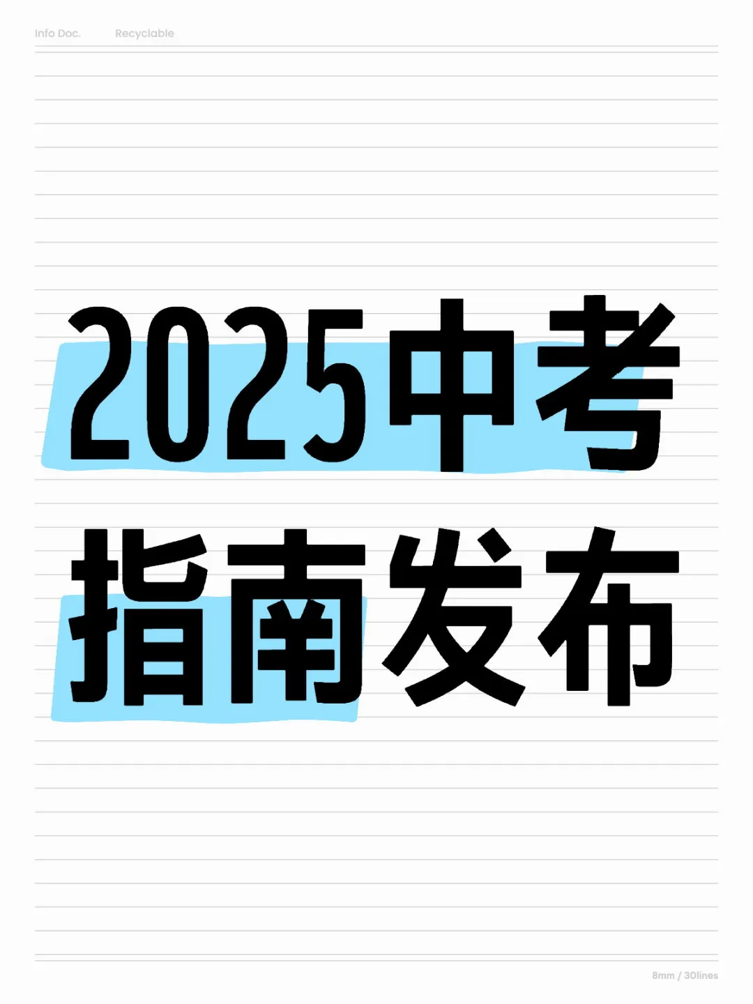 中考指南发布-第2张图片-四季读书网