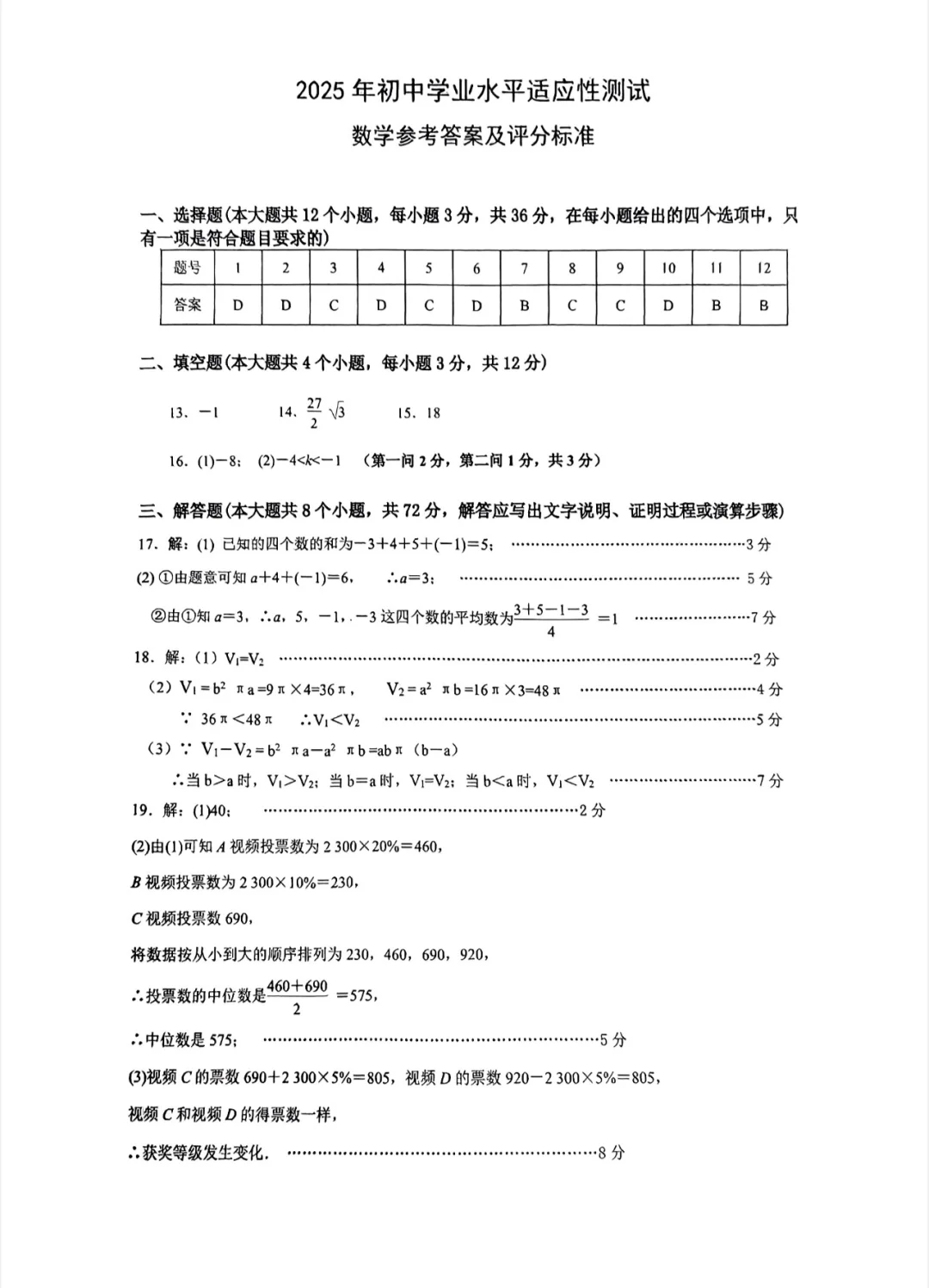 2025保定中考一模数学（有答案）-第10张图片-四季读书网