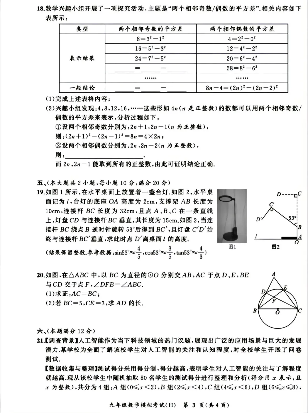 2025最新中考数学模拟试卷及答案。-第4张图片-四季读书网