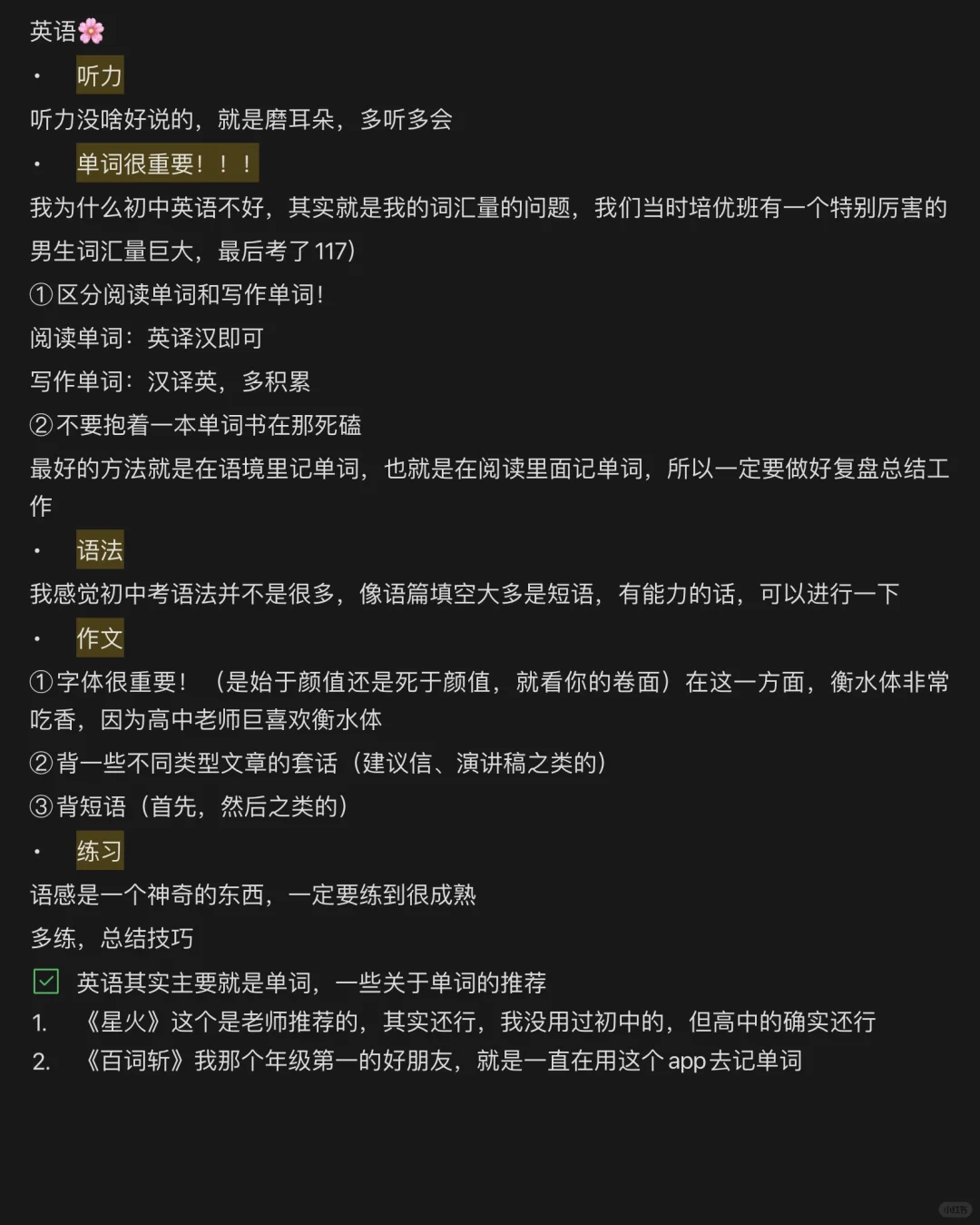 25届中考考生请进，来听听我的经验吧-第5张图片-四季读书网