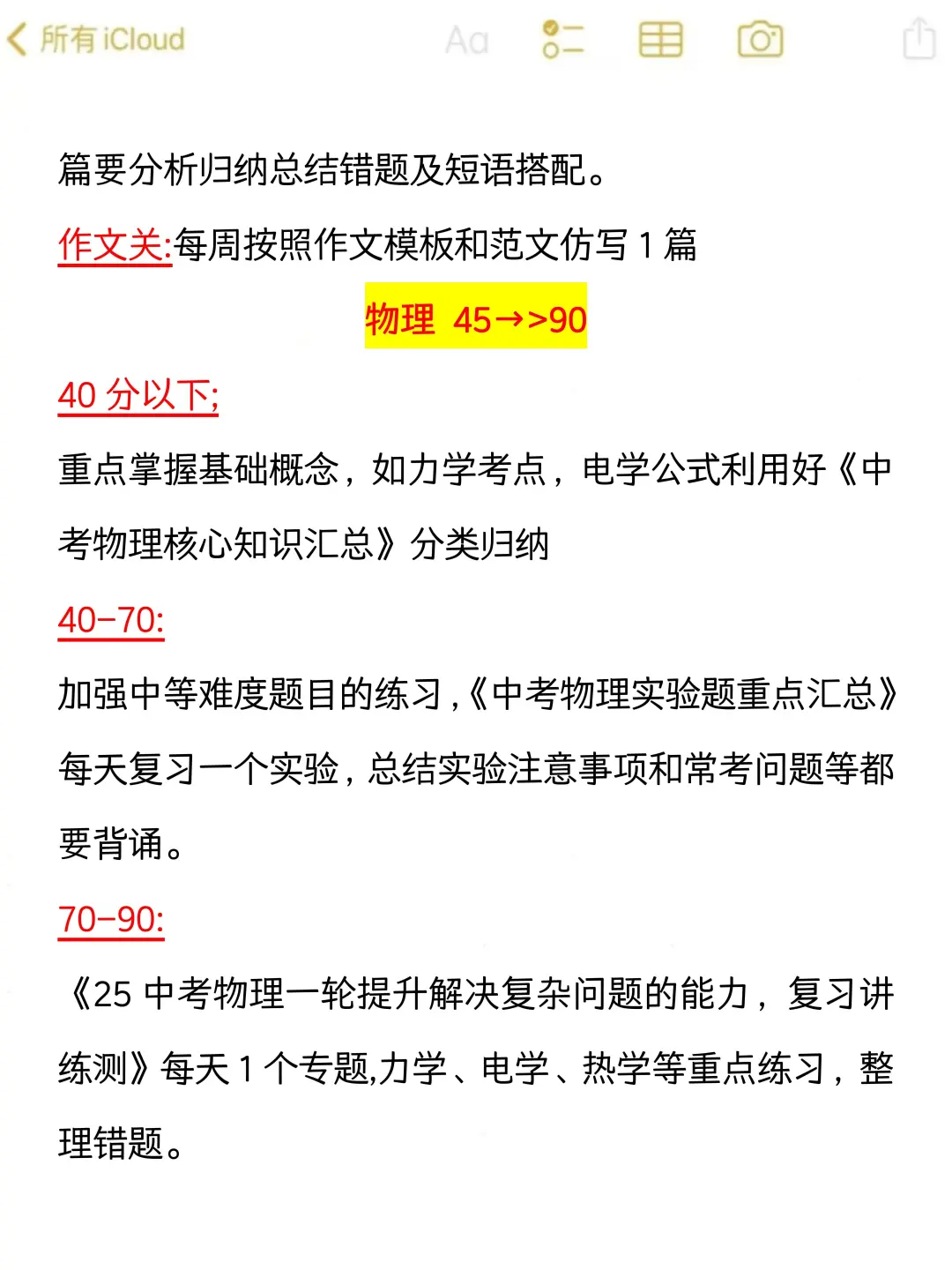 初三党60天还来得及！全科自救指南逆袭黑马-第17张图片-四季读书网