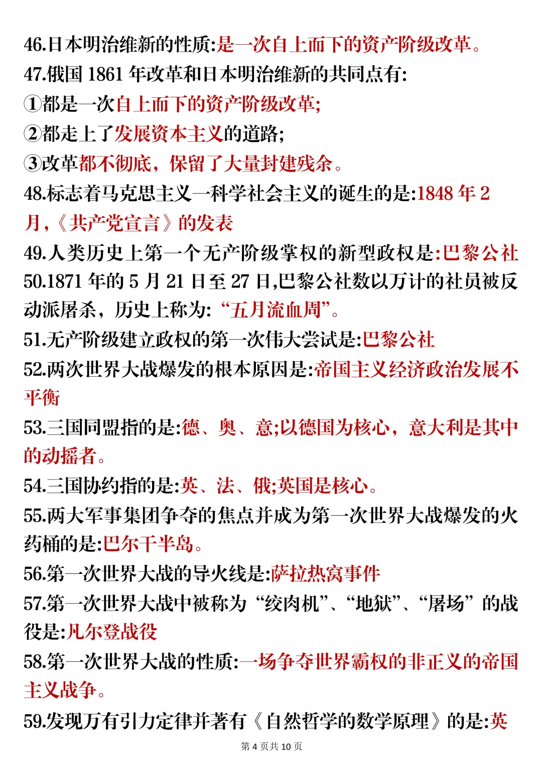 中考历史有点恶心但3天背完30+-第6张图片-四季读书网