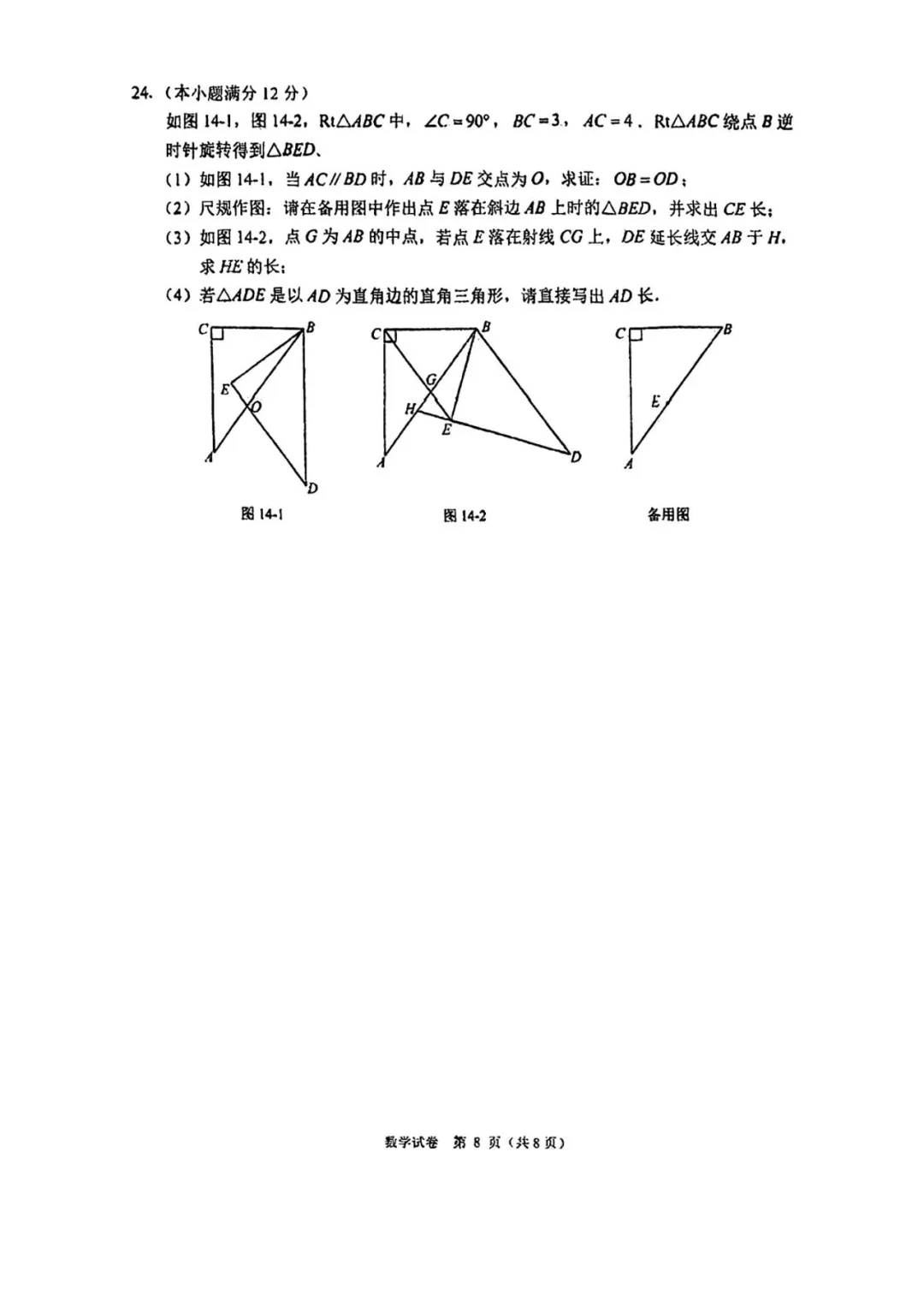 2025.4月末河北邯郸中考一模数学后附答案-第9张图片-四季读书网
