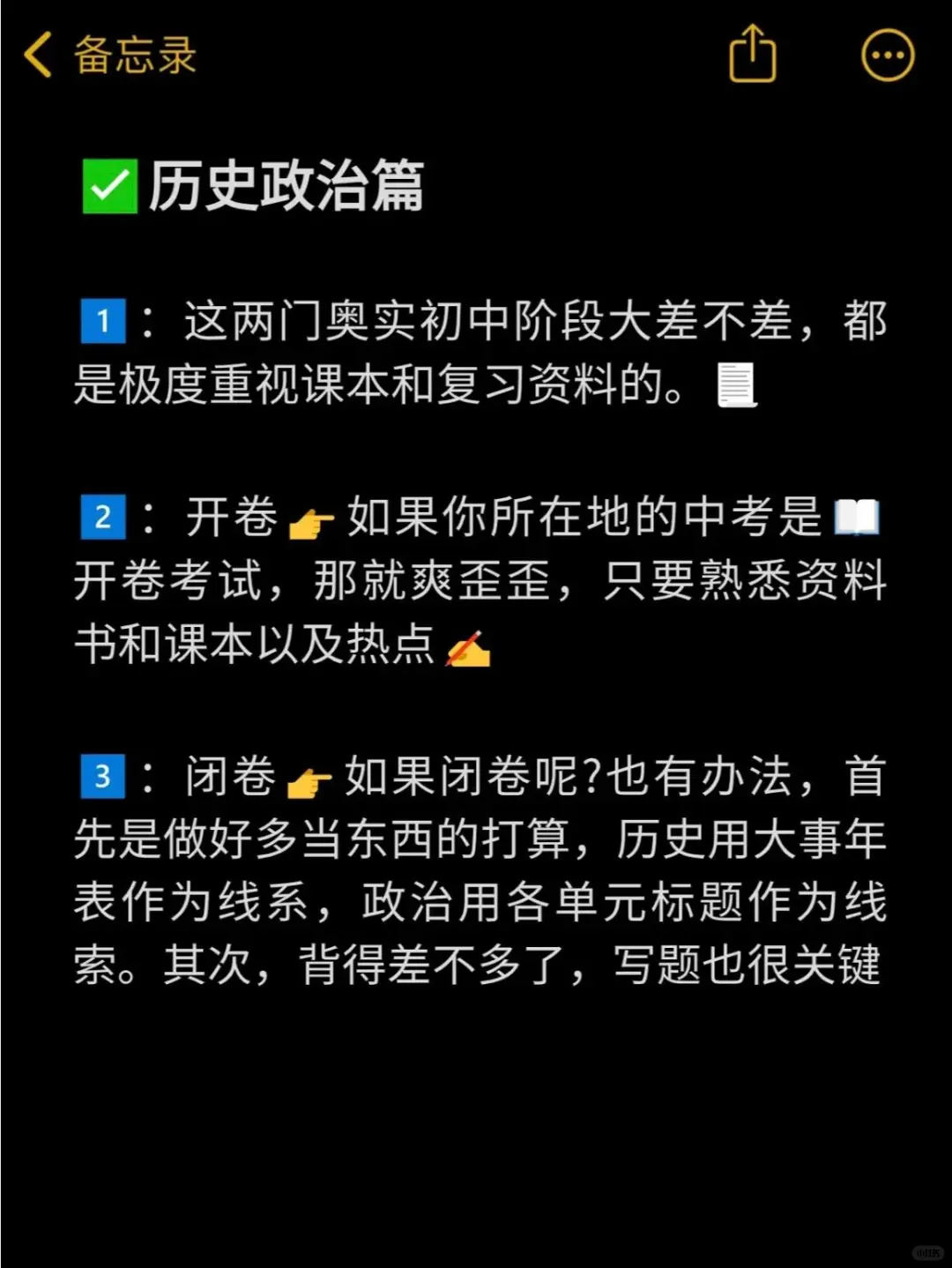 初三党60天还来得及！全科自救指南逆袭黑马-第13张图片-四季读书网