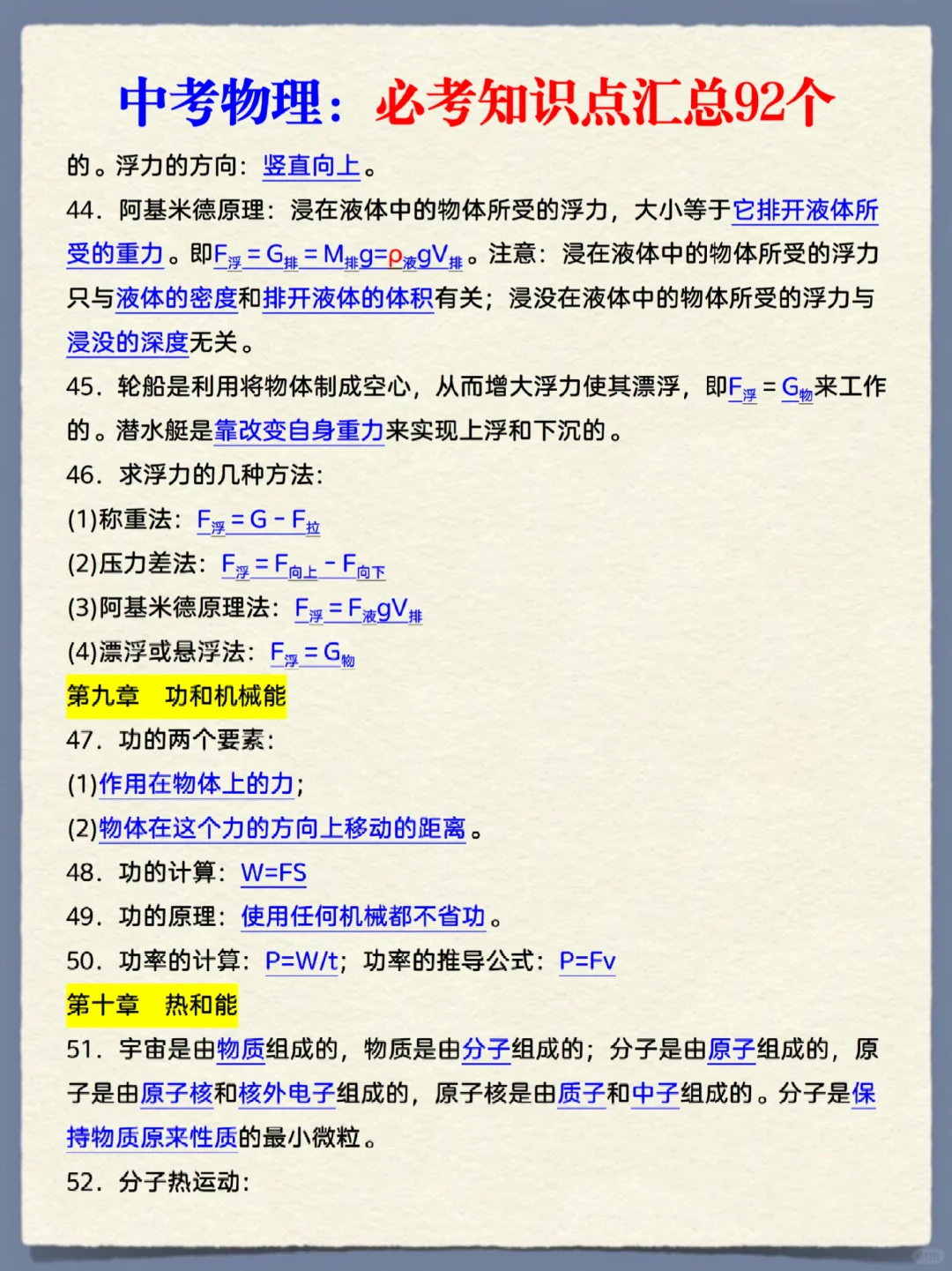 初三娃，中考物理成绩98+的正确打开方式❗-第7张图片-四季读书网