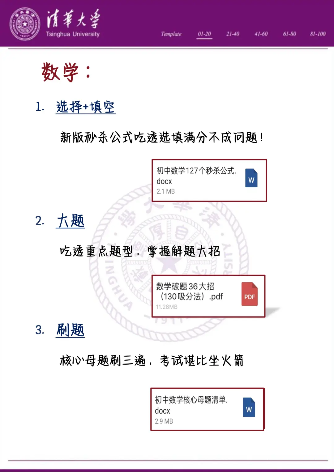 中考还剩55天，别等哭着出考场！！-第6张图片-四季读书网