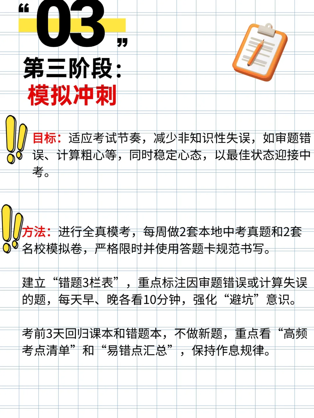 ⏰中考63天冲刺计划 把时间掰成两半用！-第1张图片-四季读书网