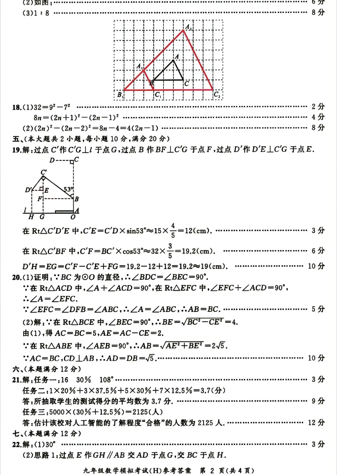 2025最新中考数学模拟试卷及答案。-第7张图片-四季读书网