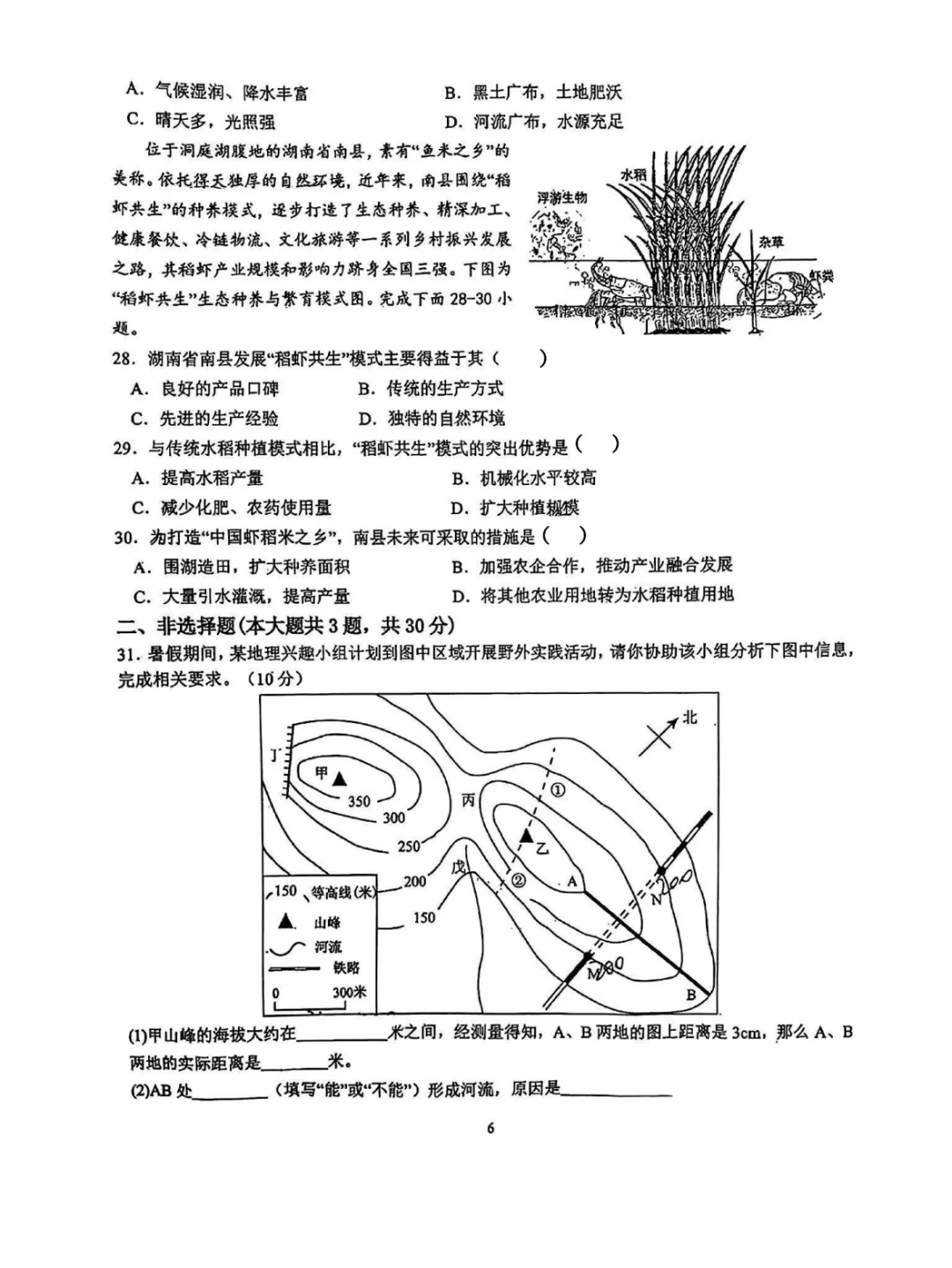 2025河北省邯郸市25中地理中考模拟卷+答案-第8张图片-四季读书网